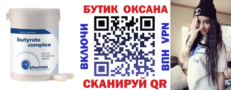 что такое наркотик  Грайворон  Бутират 99% 